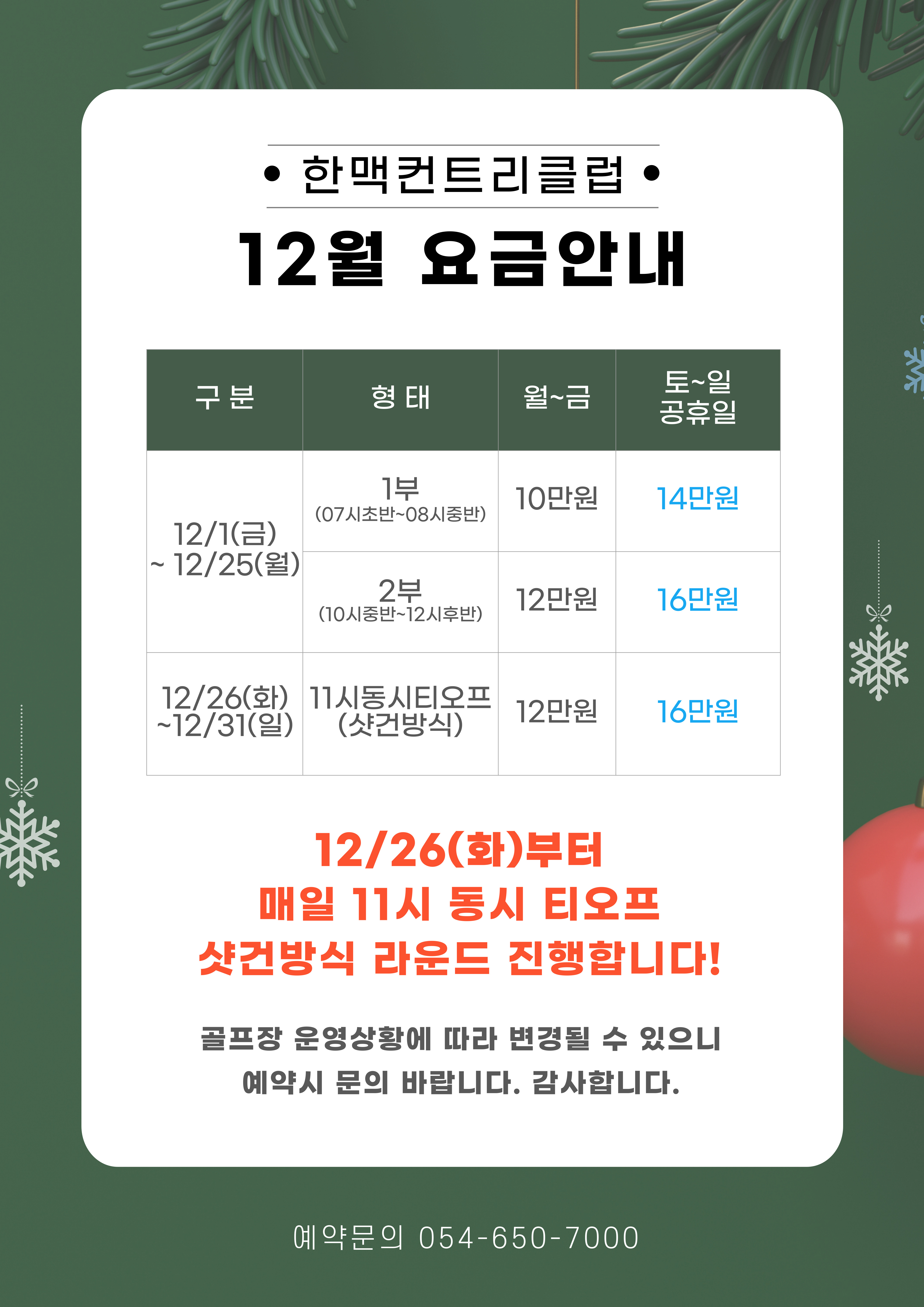 12월 그린피