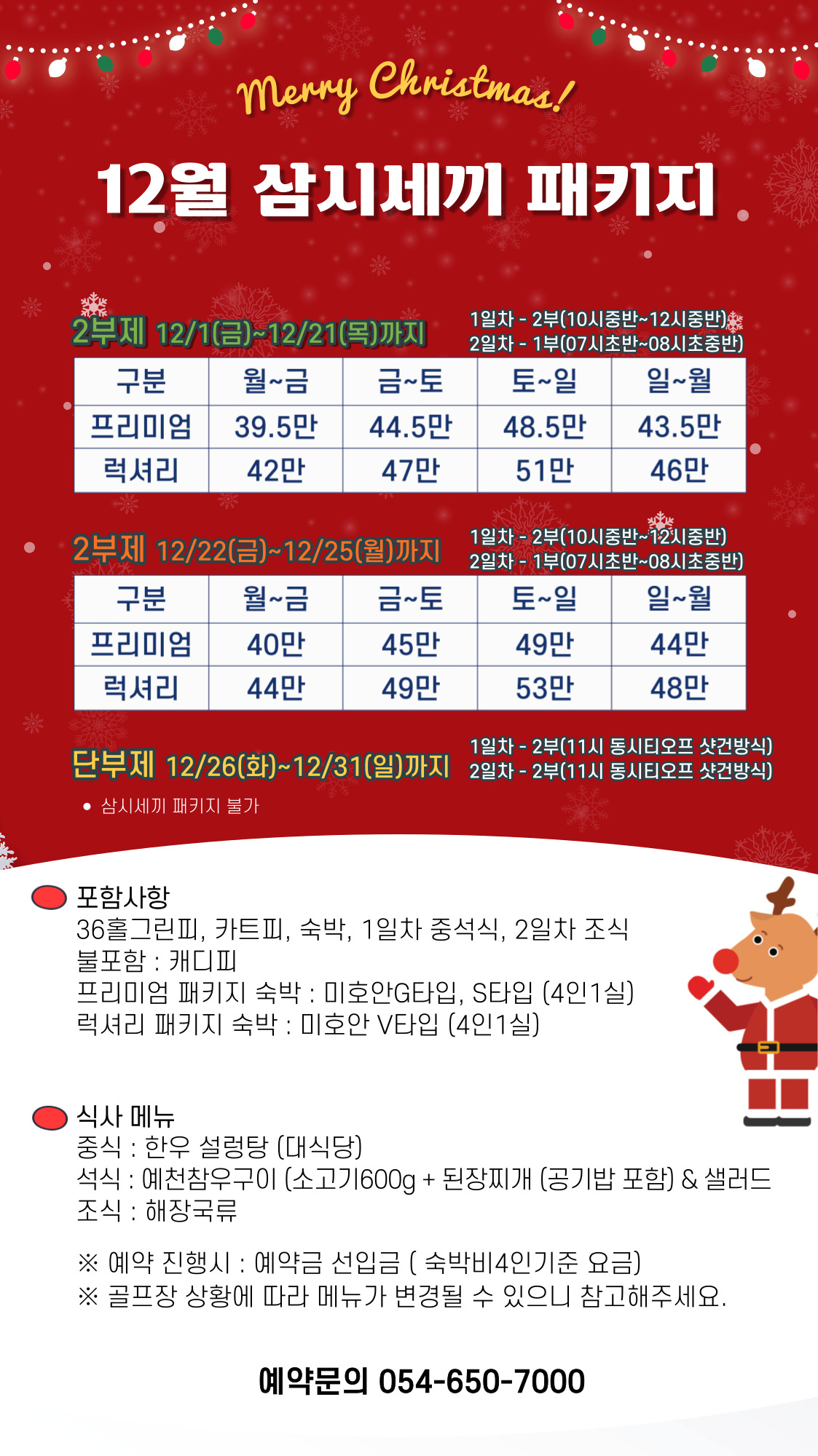 12월 삼시세끼