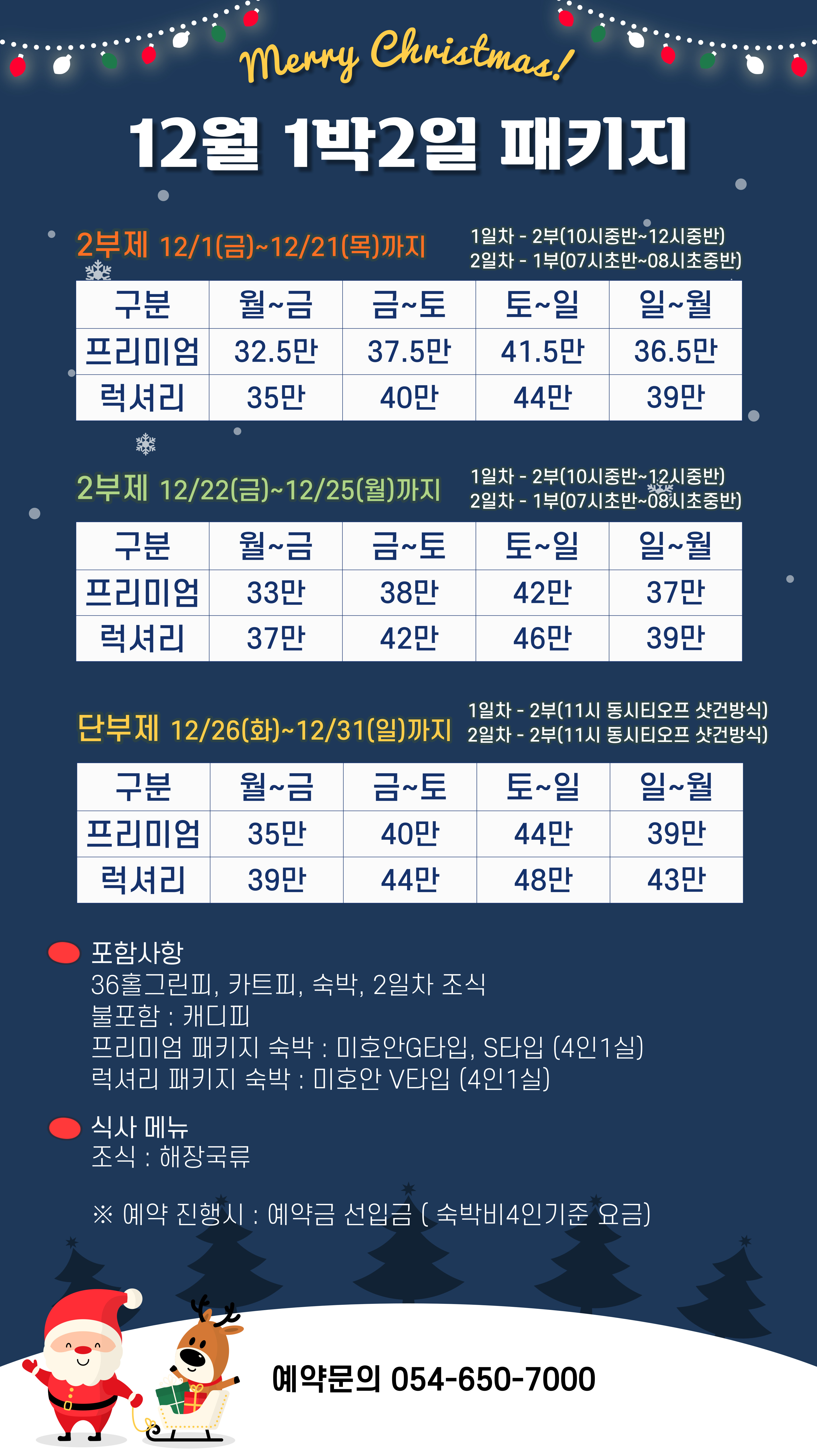 12월 1박2일