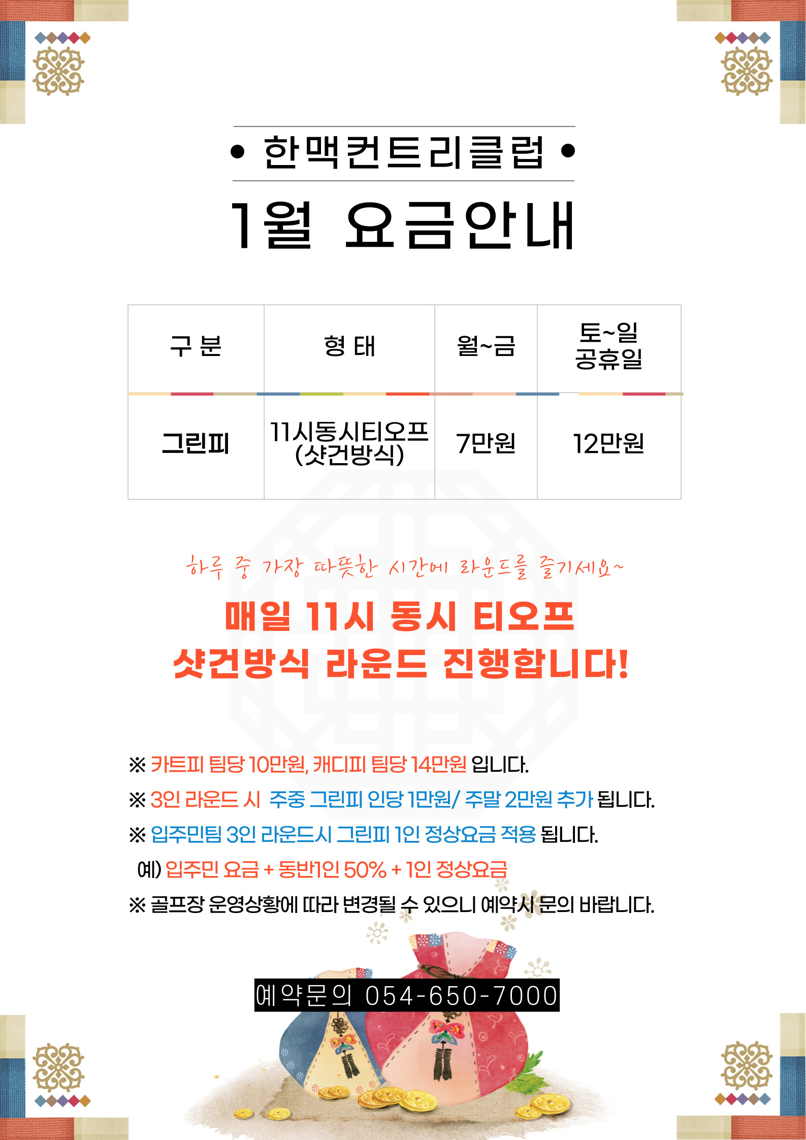 1월 그린피