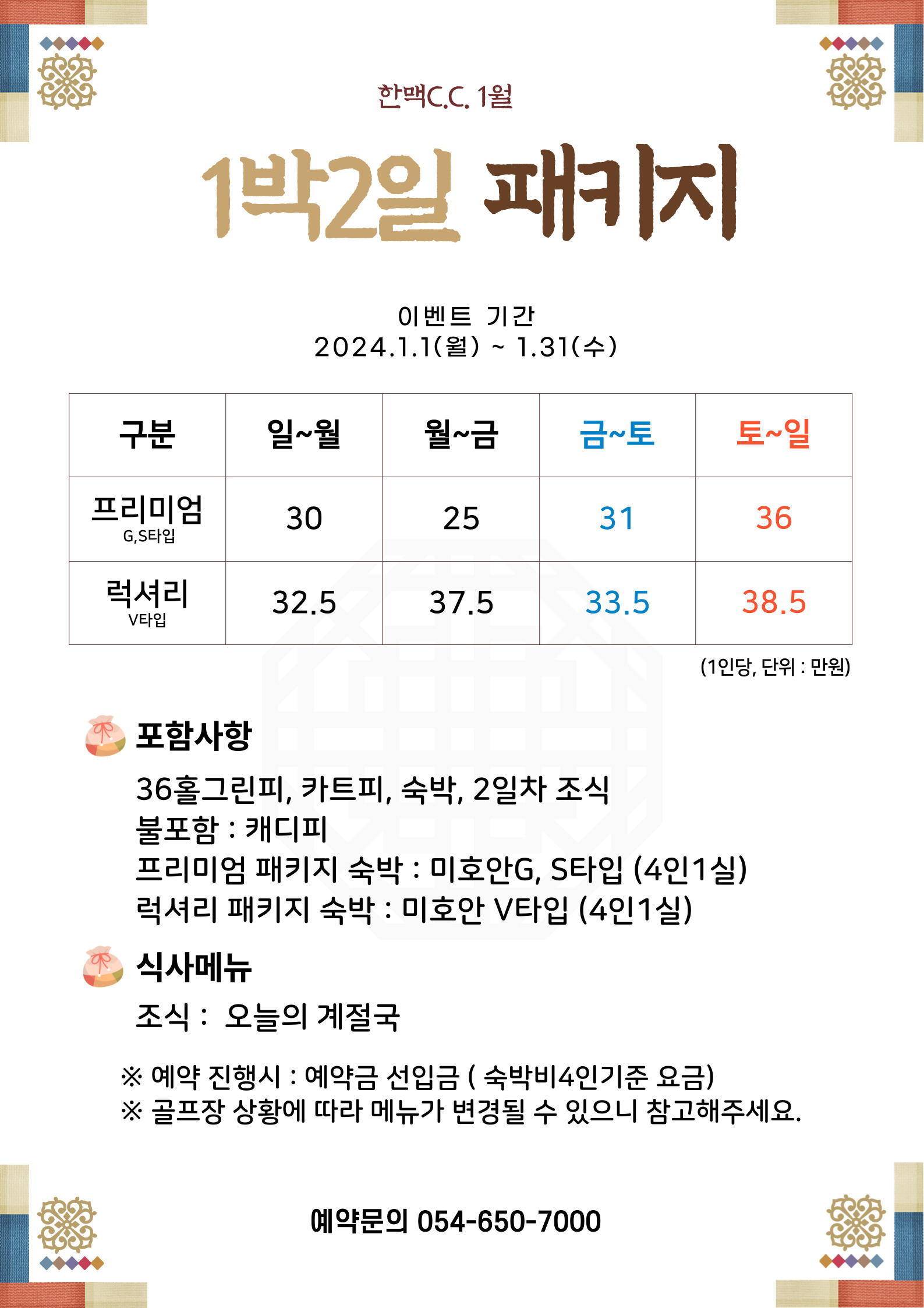 12월 1박2일