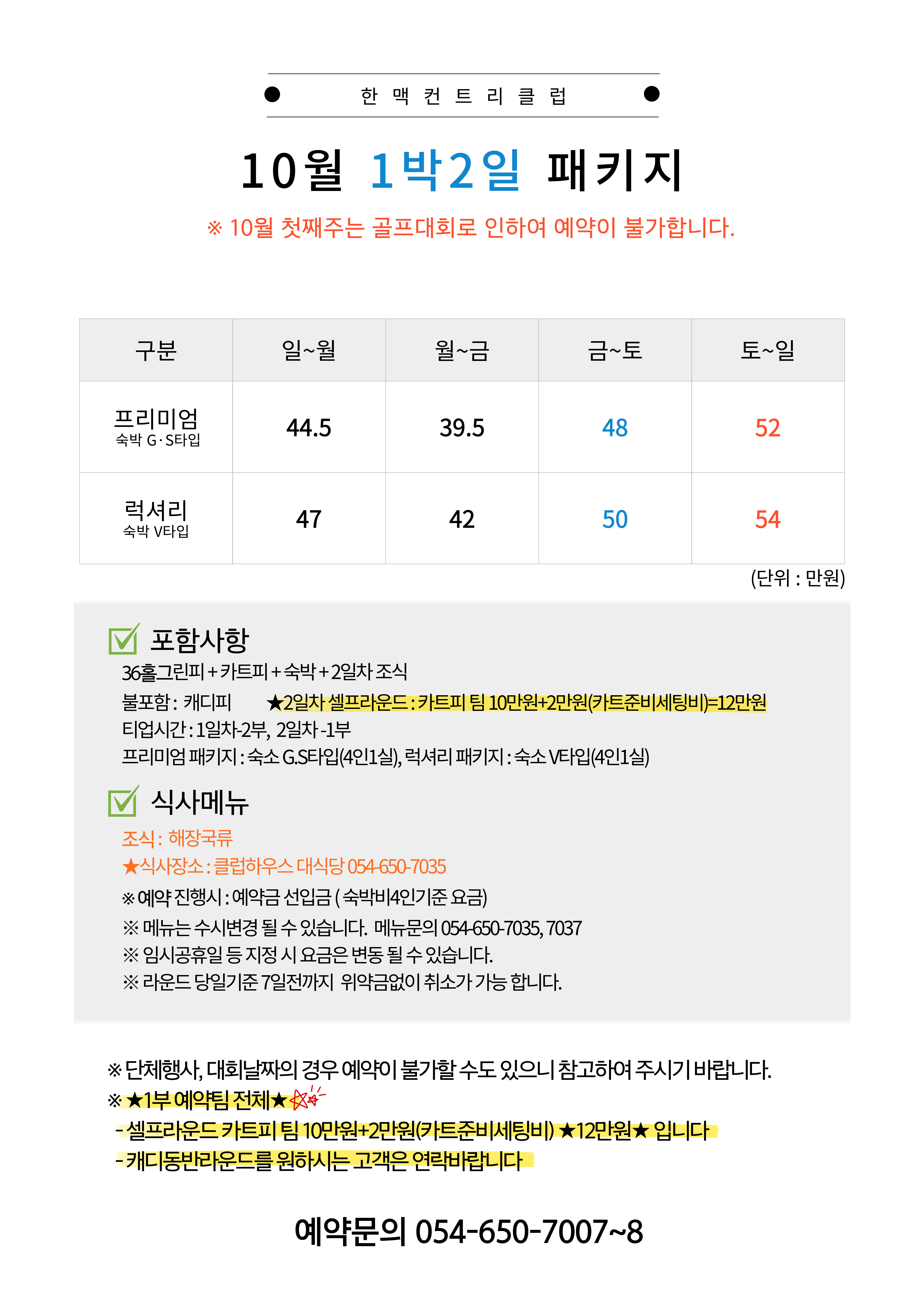 10월 1박2일
