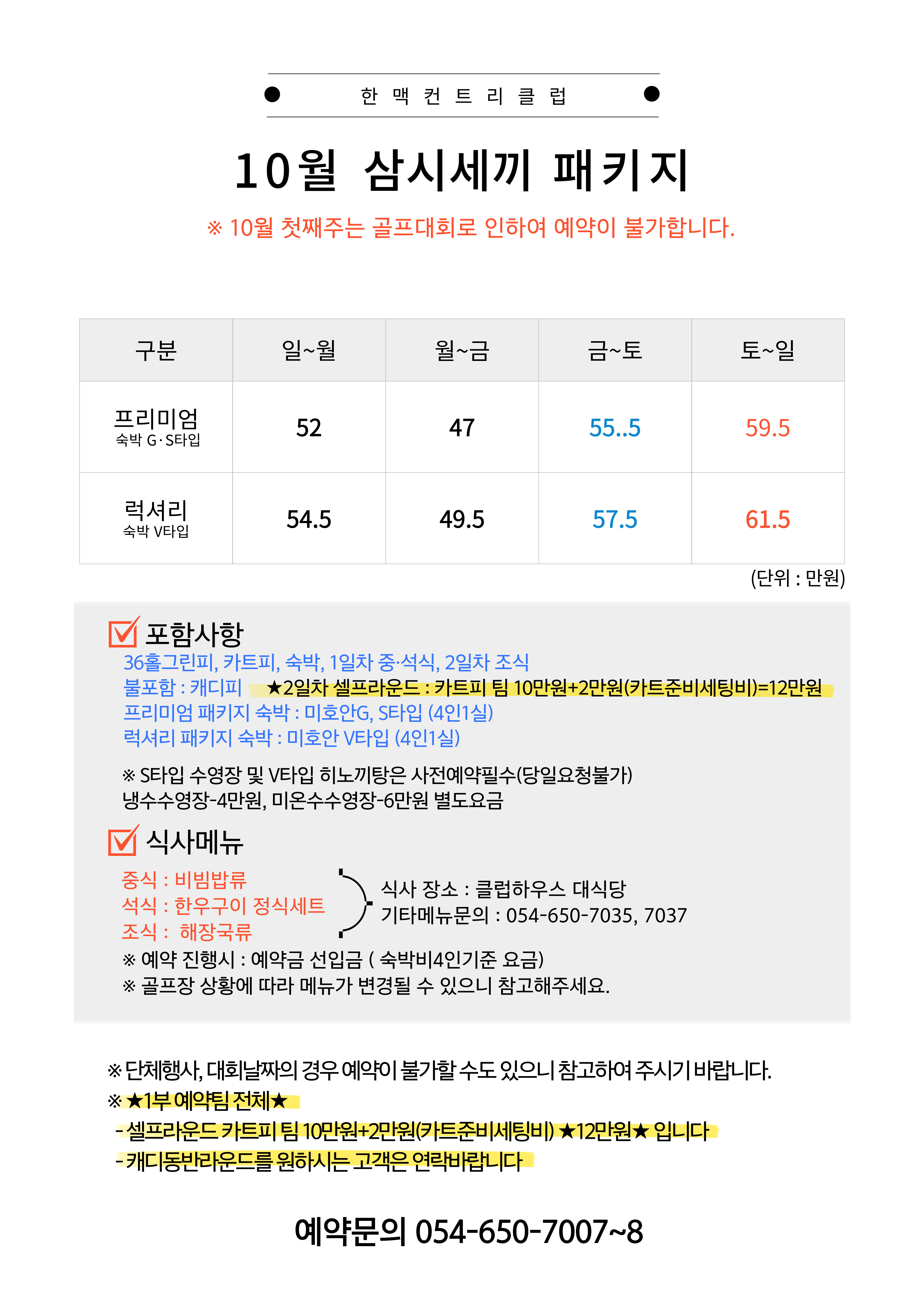 10월 삼시세끼