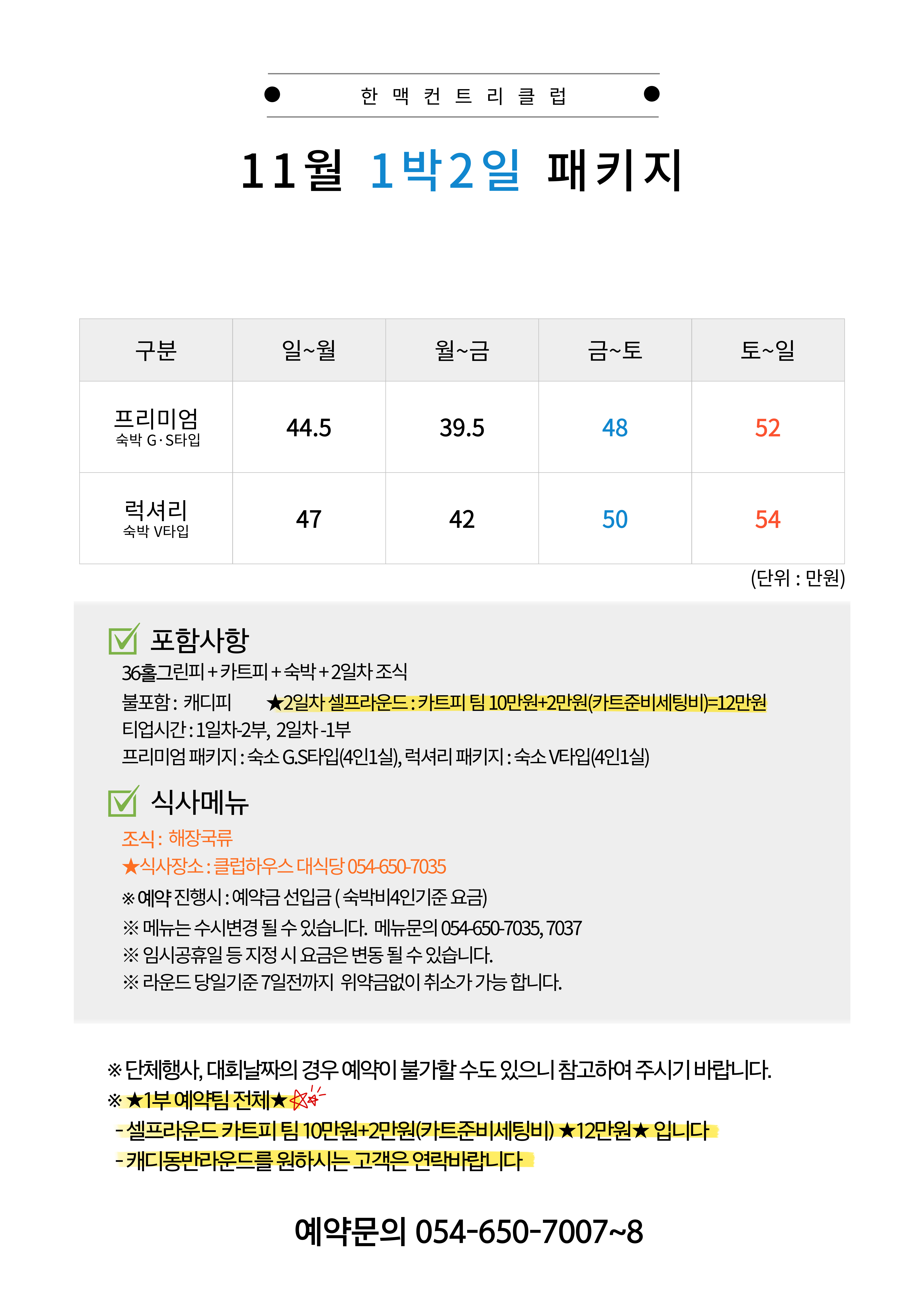 11월 1박2일