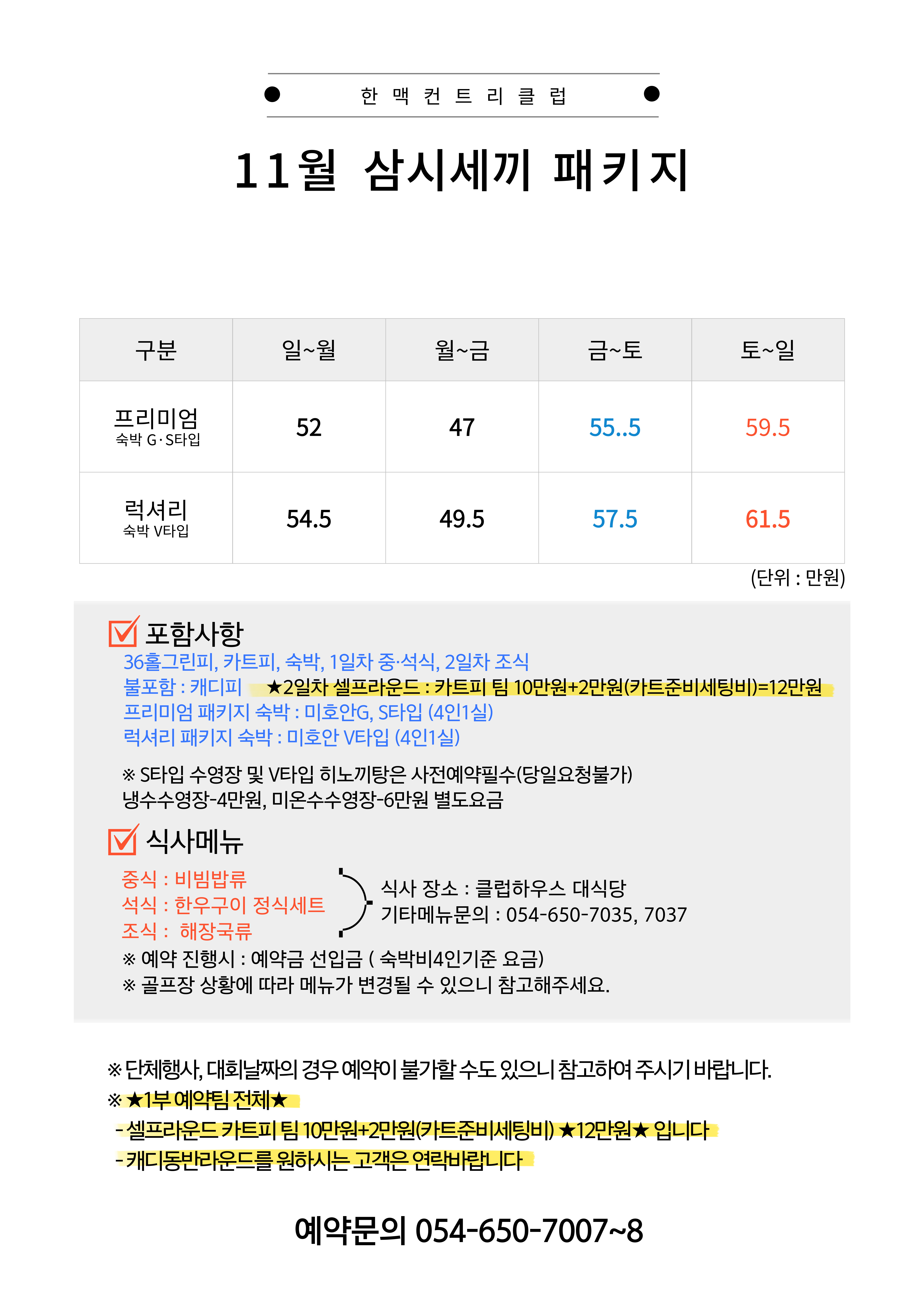 11월 삼시세끼