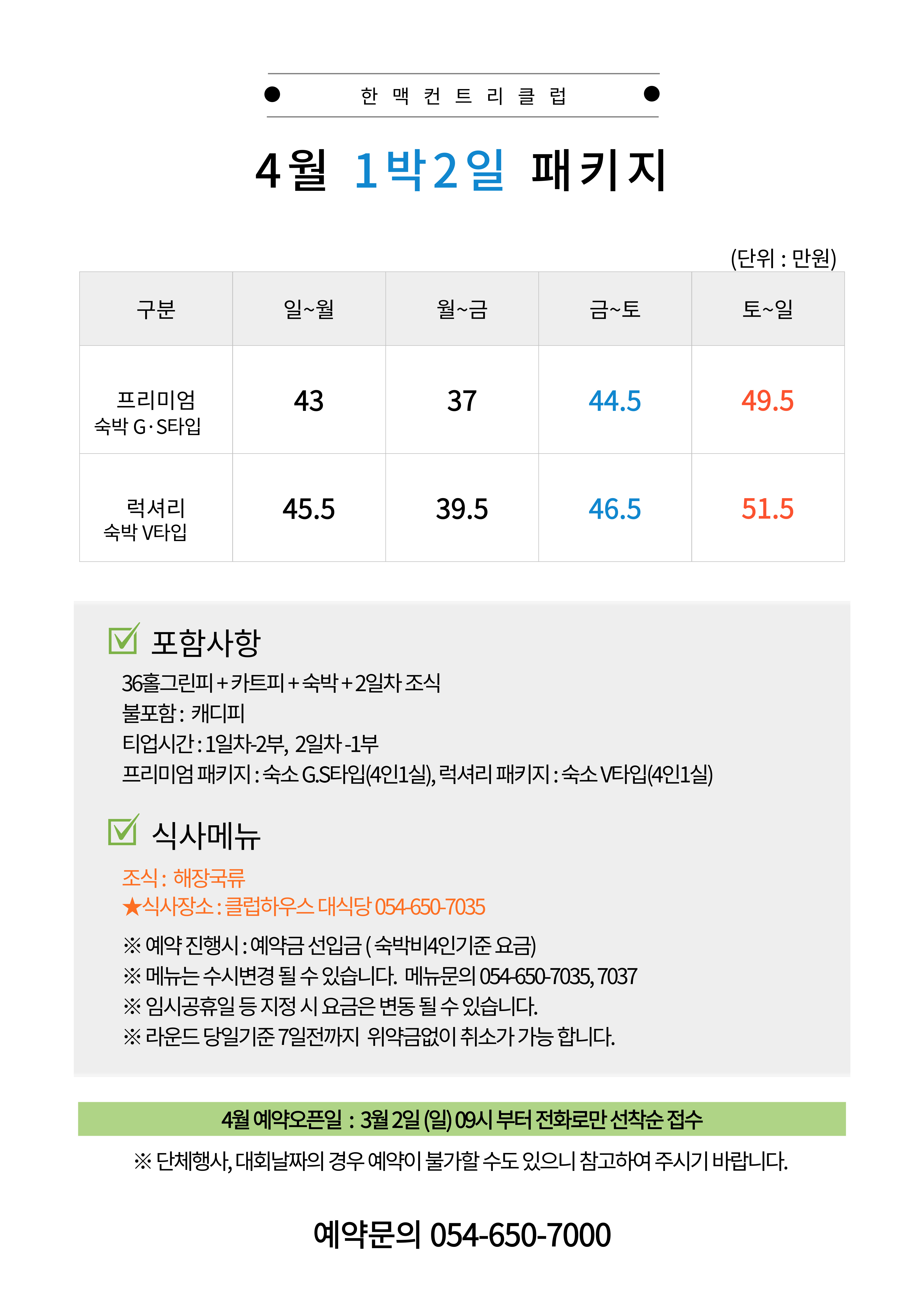4월 1박2일