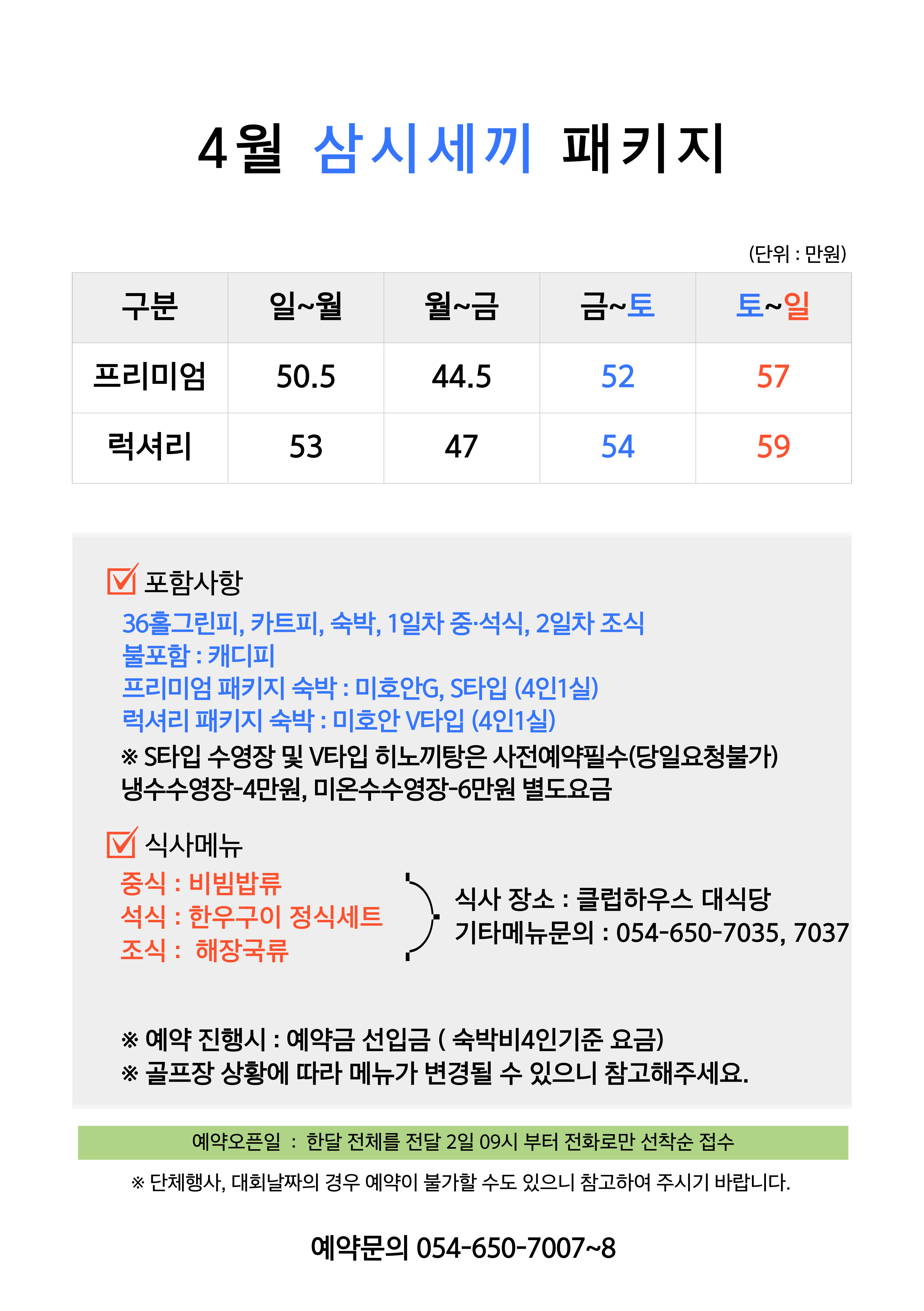 4월 삼시세끼