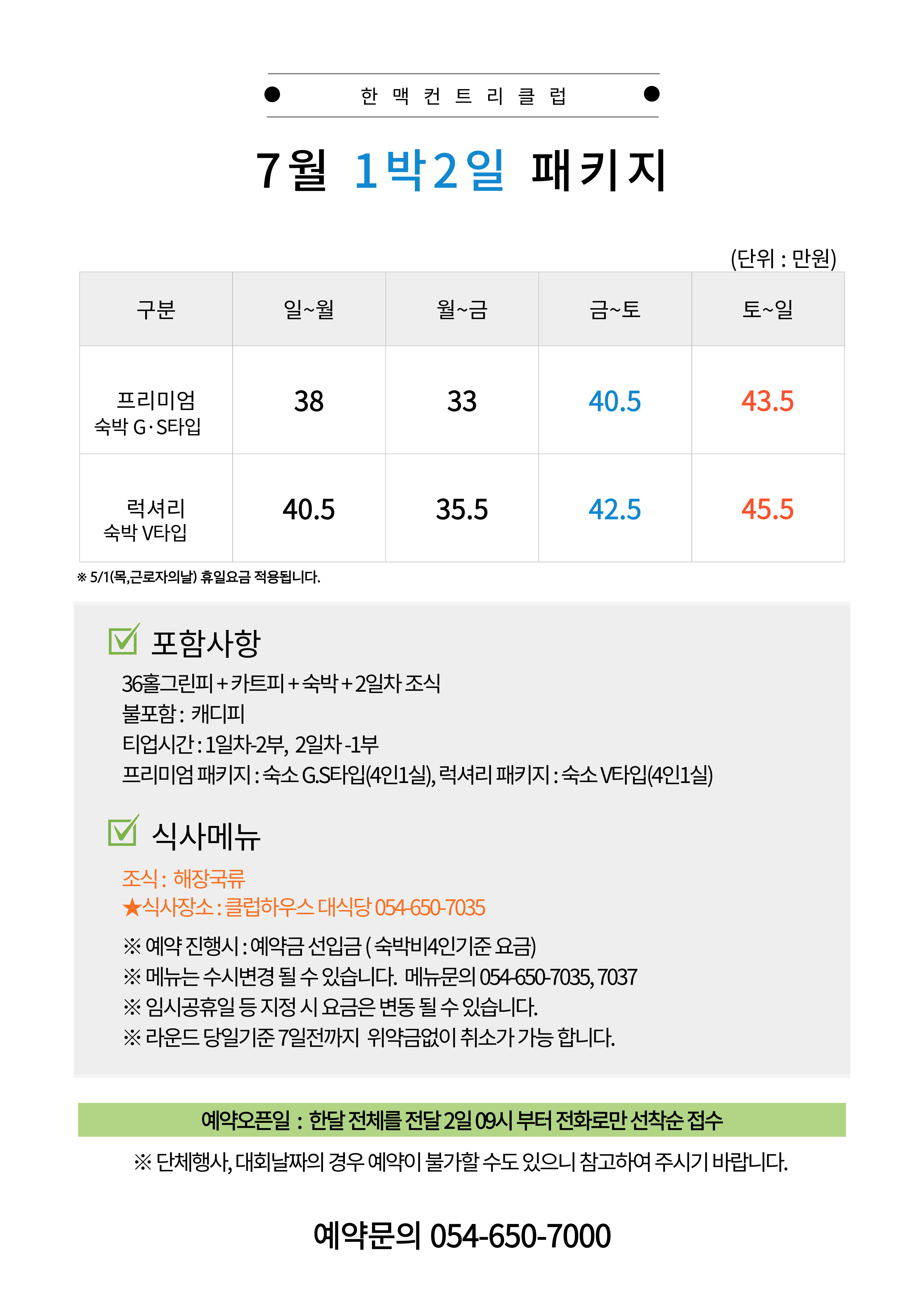 7월 1박2일