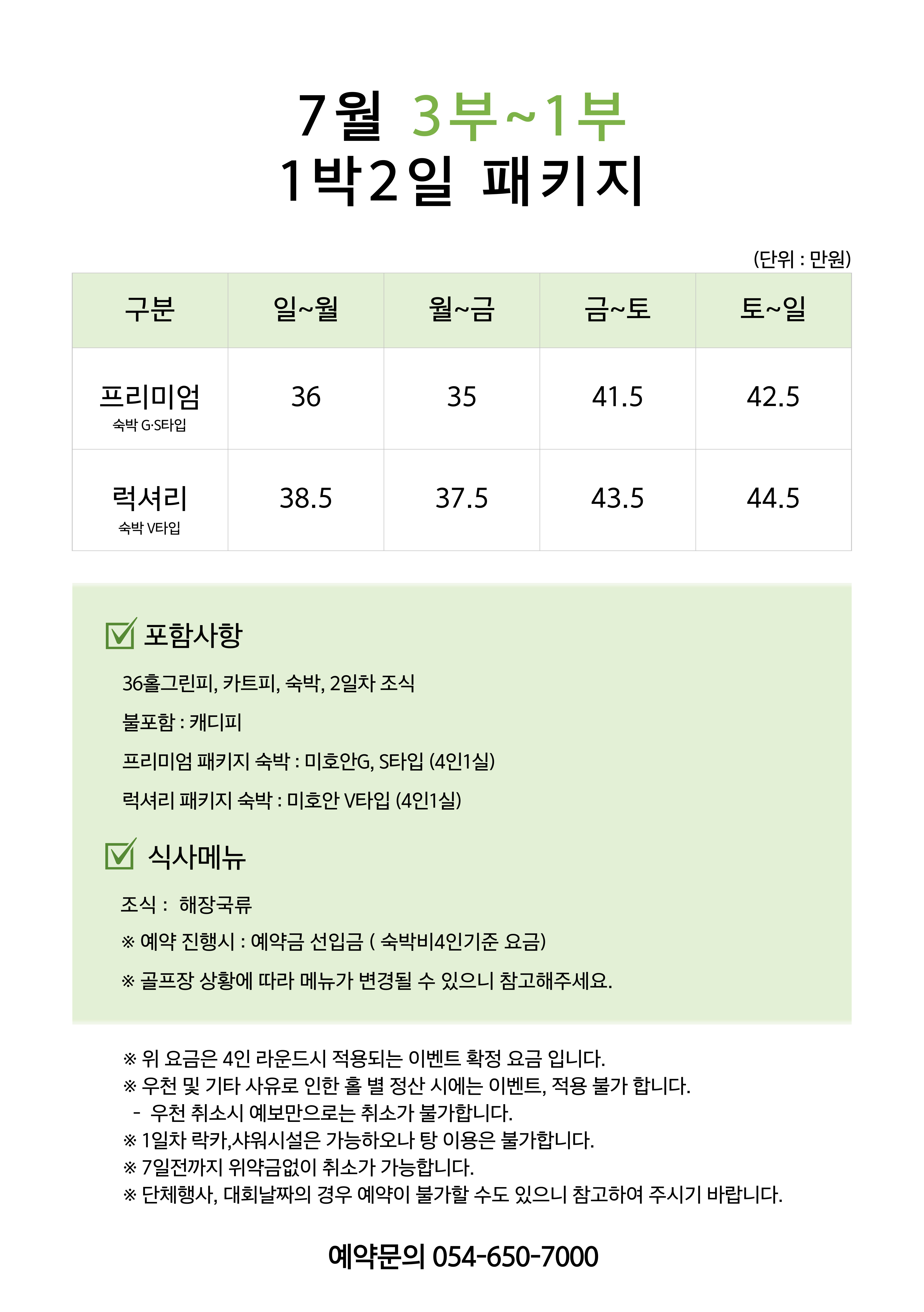 7월 야간패키지