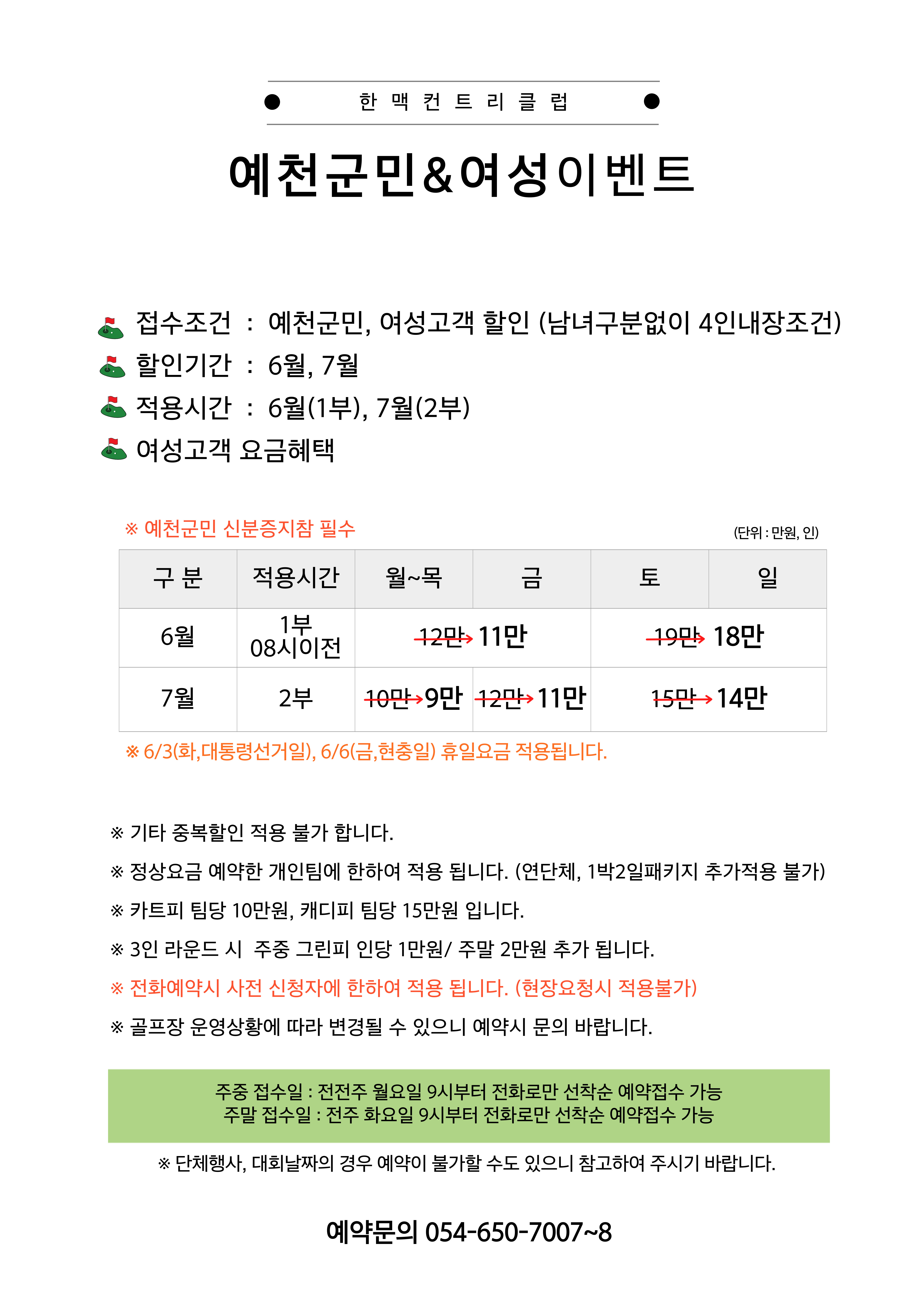 예천군민 & 여성 이벤트