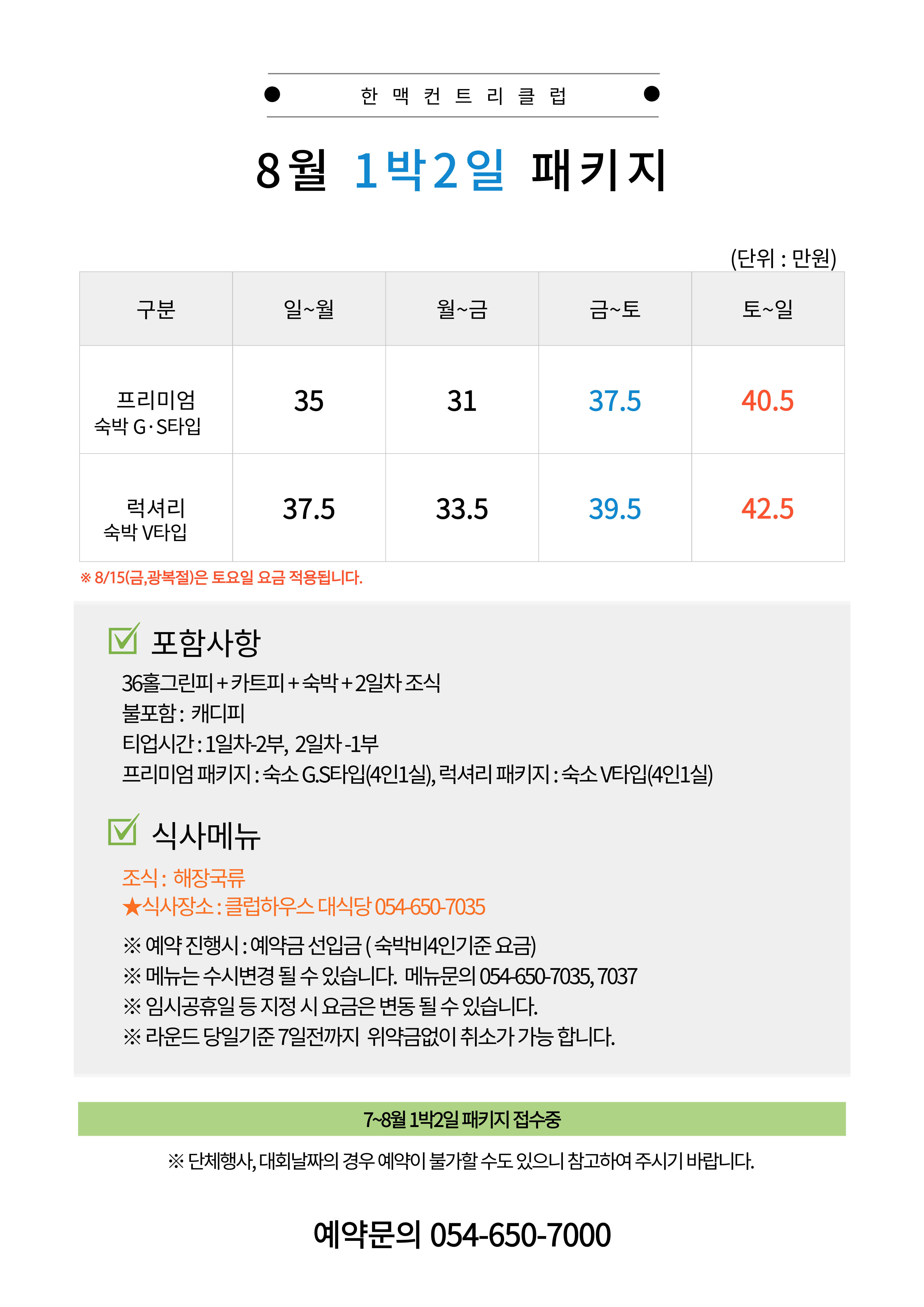 8월 1박2일
