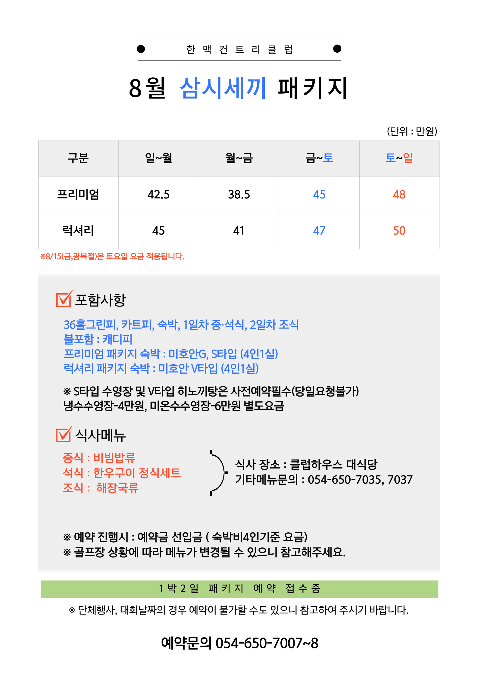8월 삼시세끼