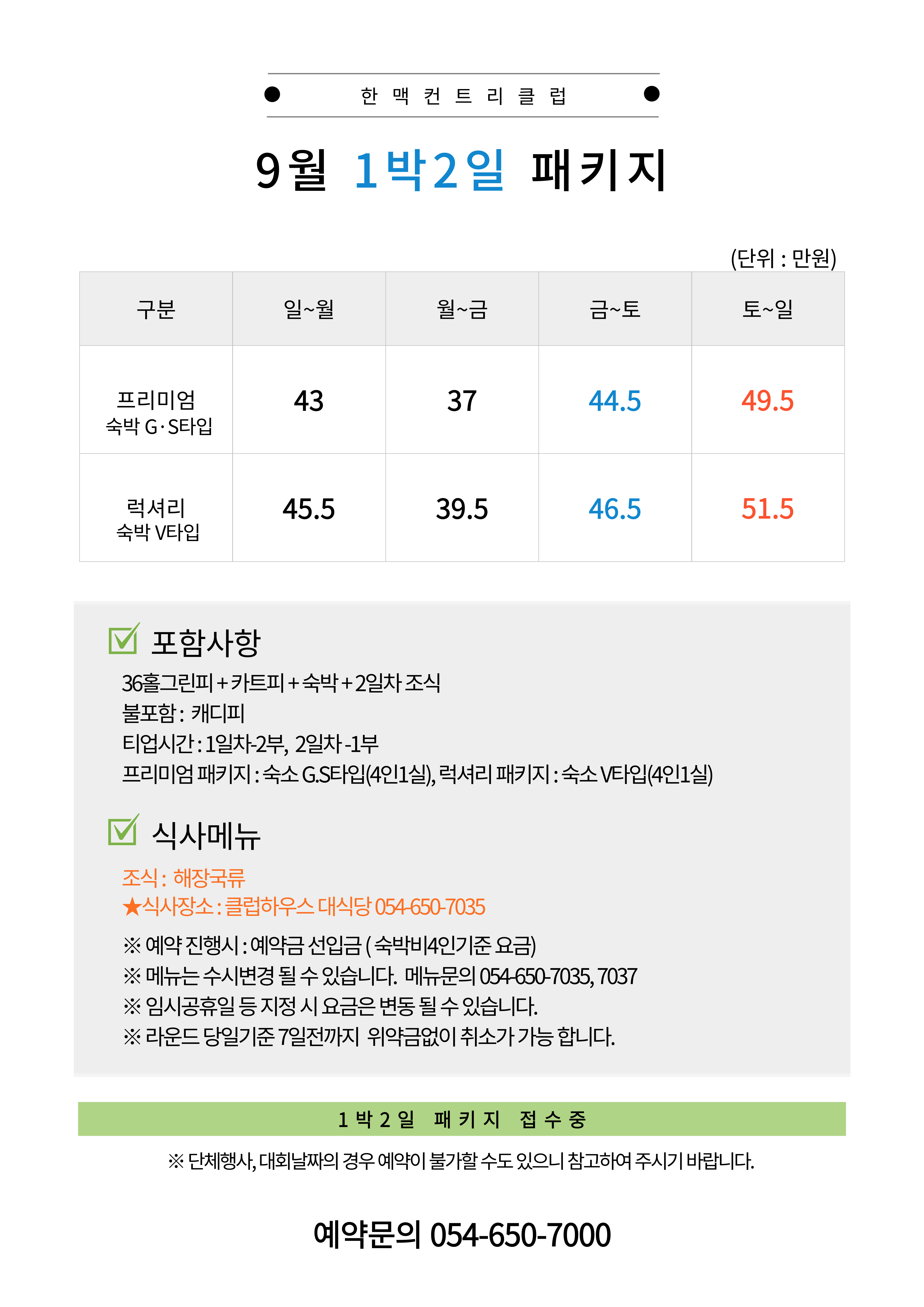 9월 1박2일