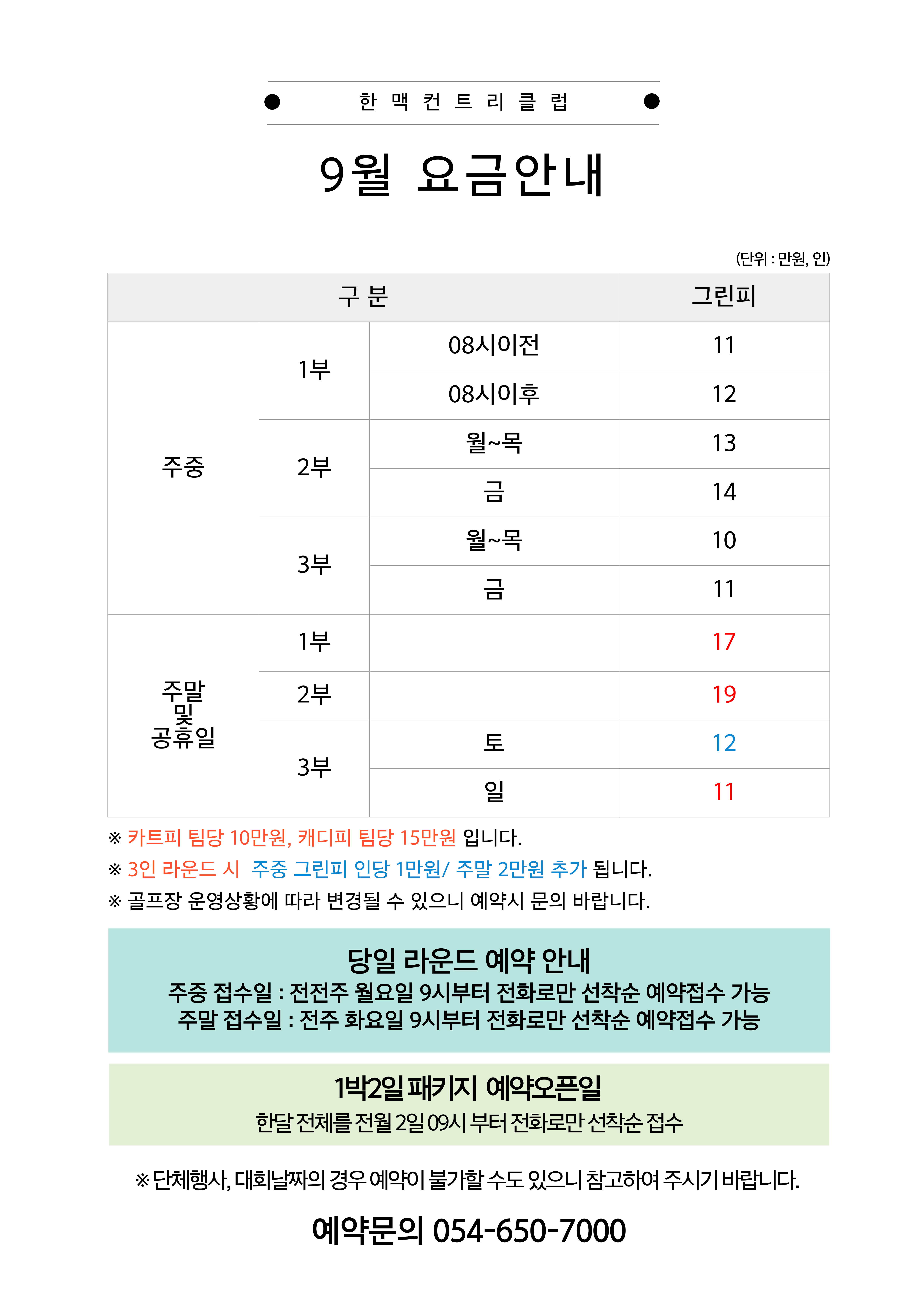 9월 그린피