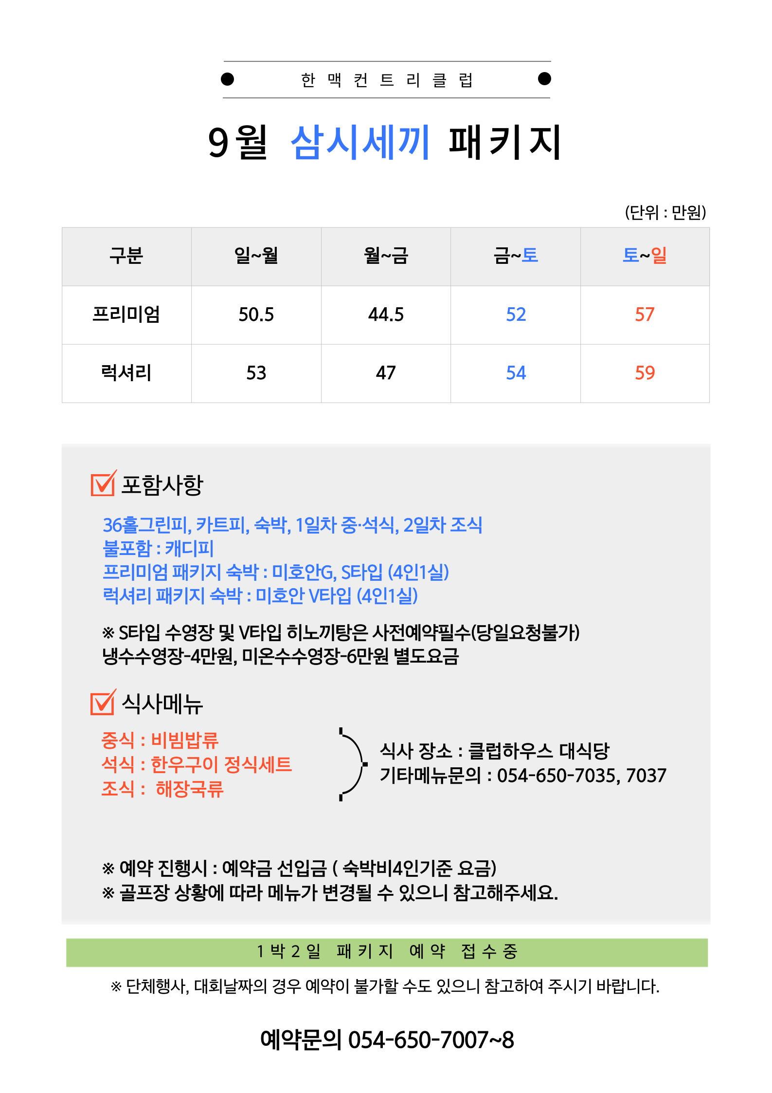 9월 삼시세끼