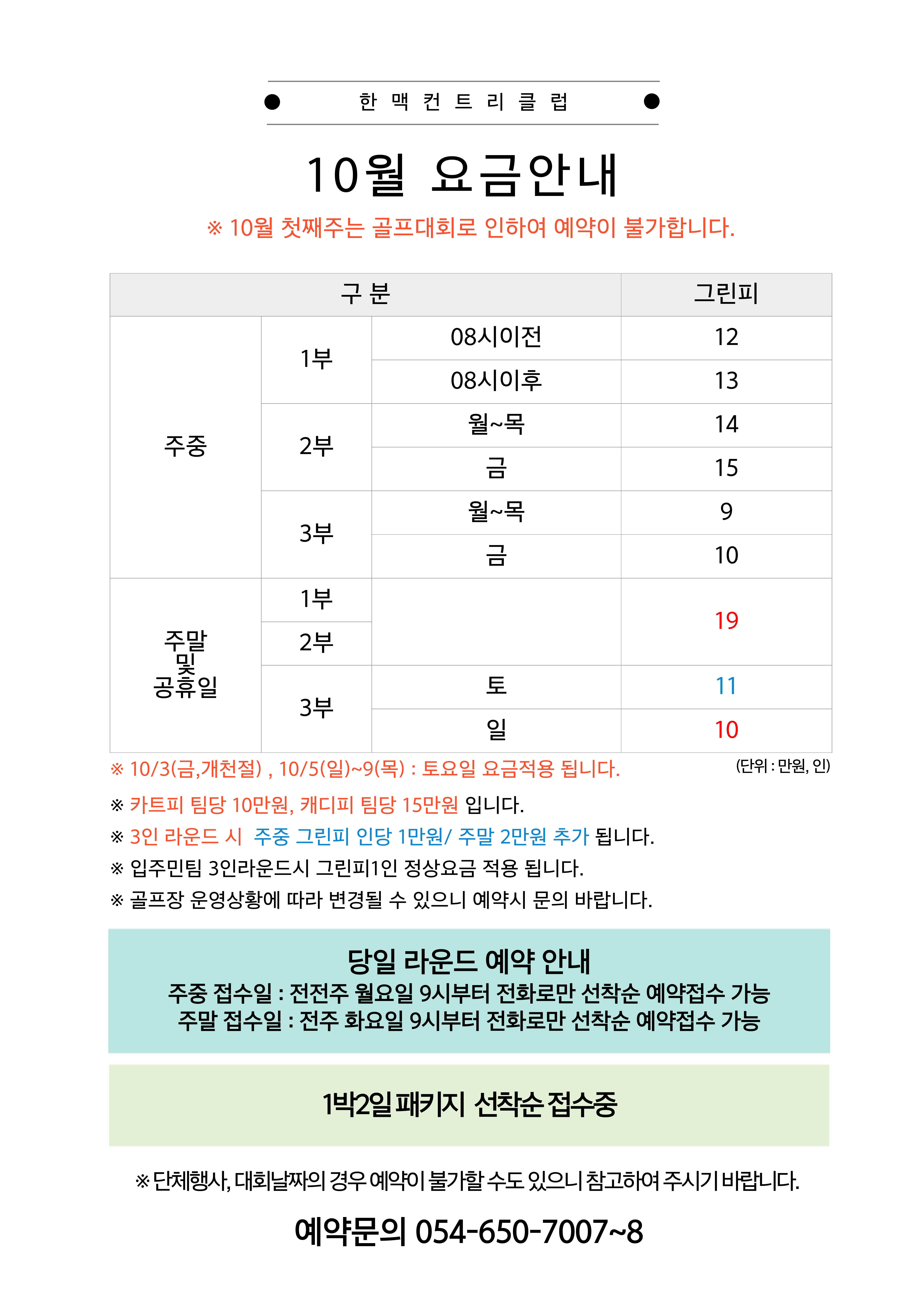 10월 그린피