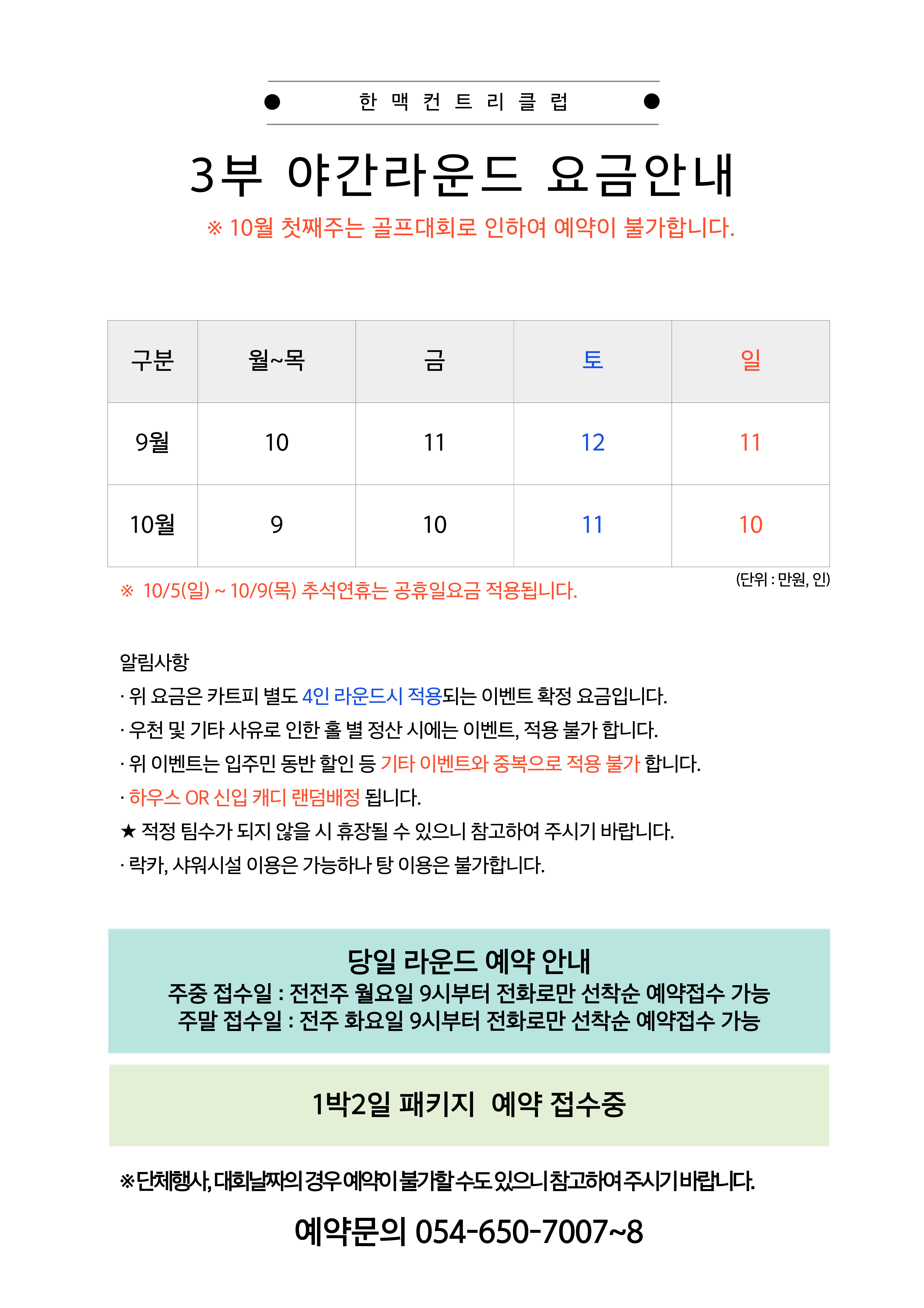 3부야간