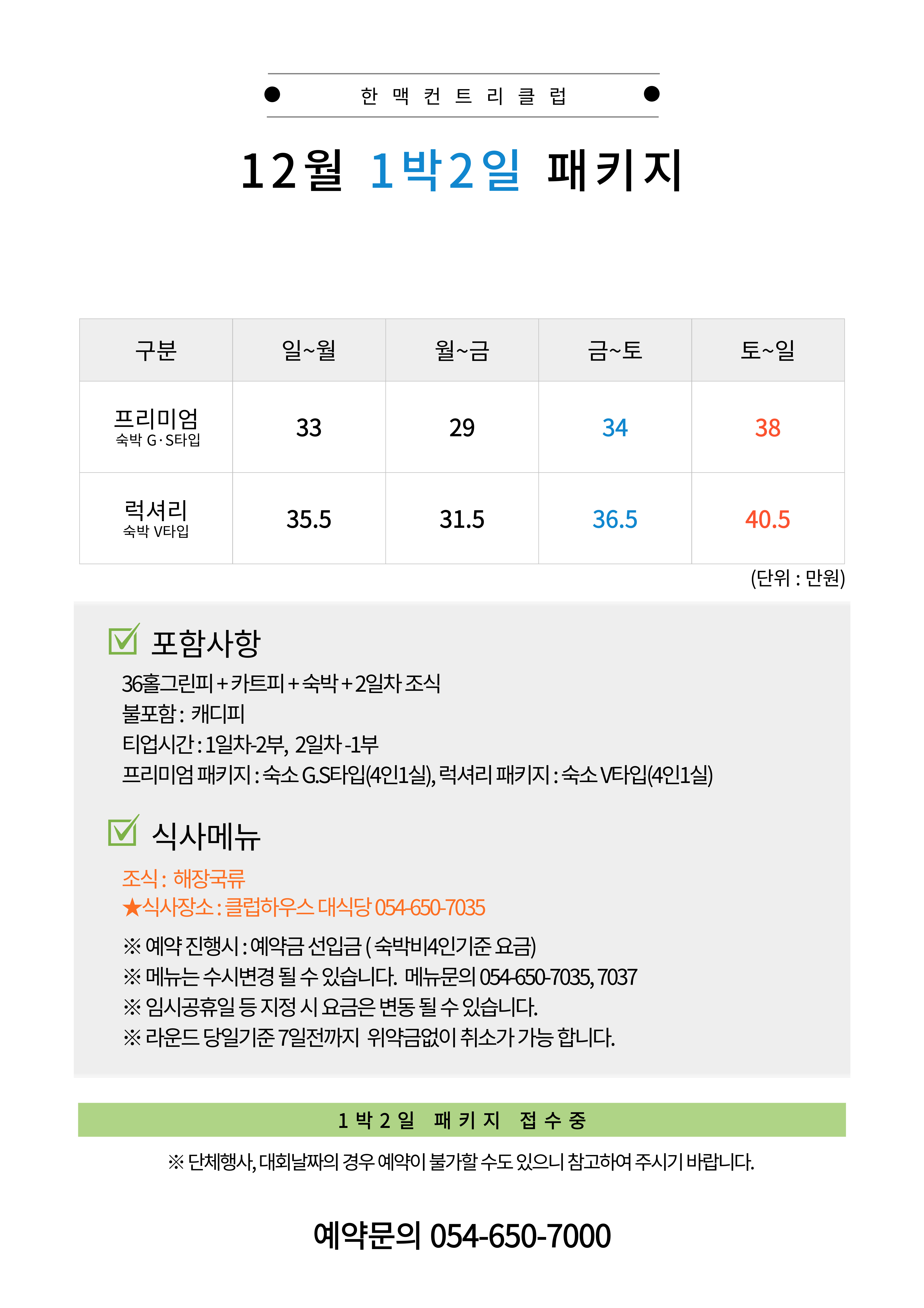 12월 1박2일