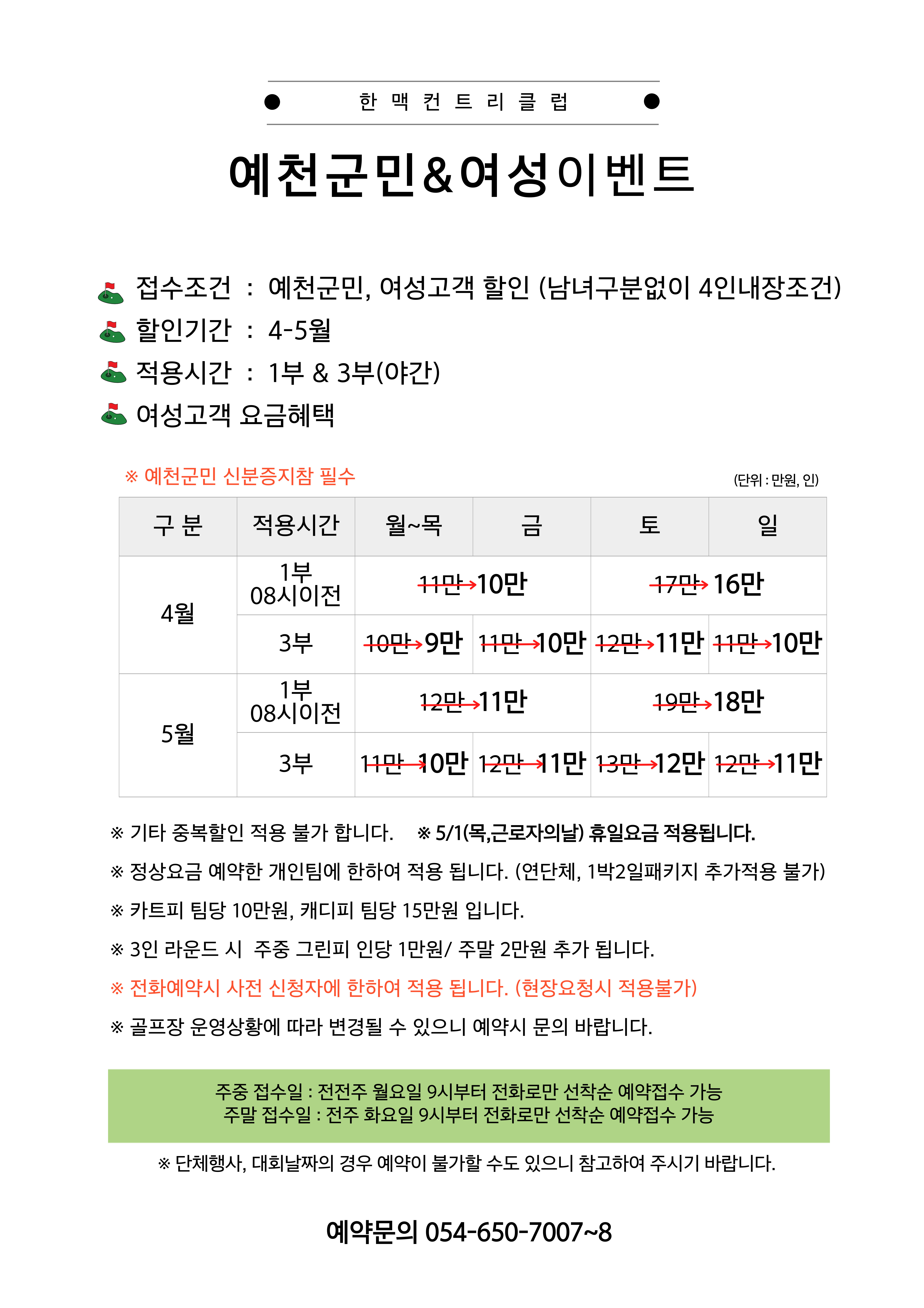 예천군민 & 여성 이벤트