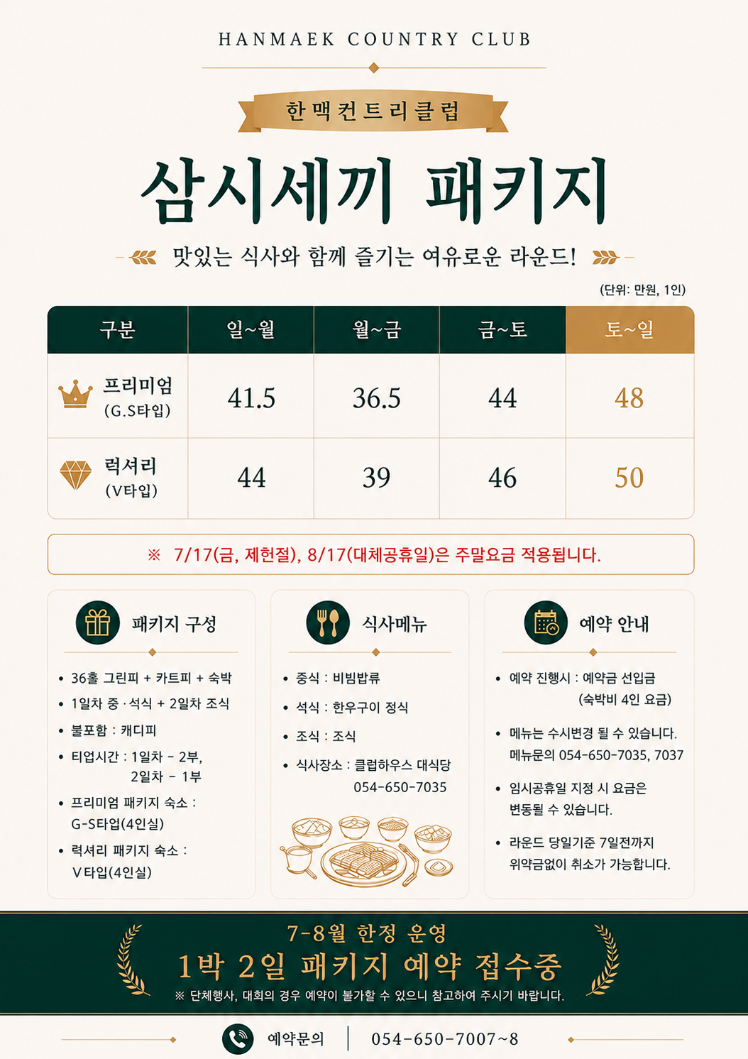 7~8월 1박2일