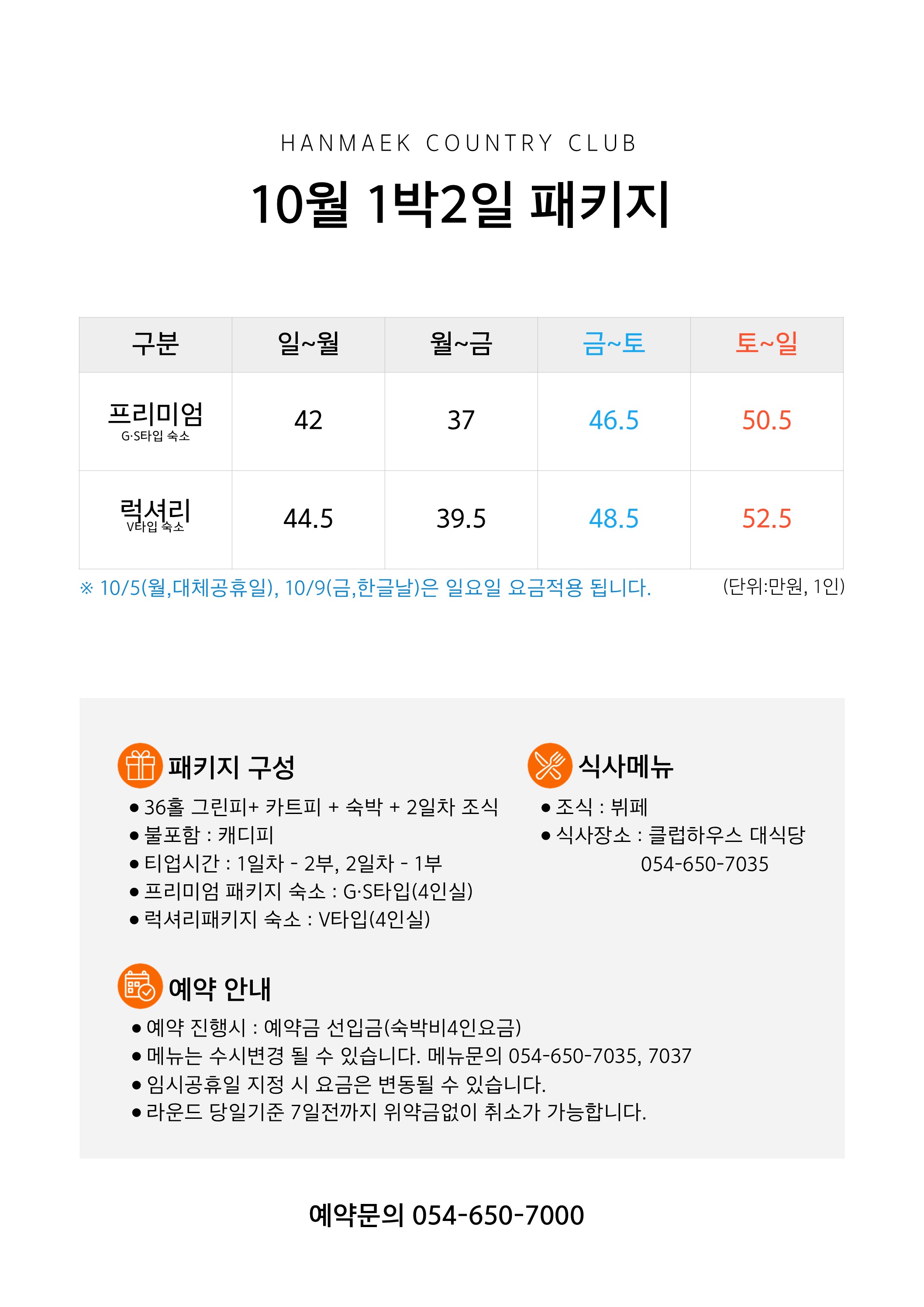 10월 1박2일