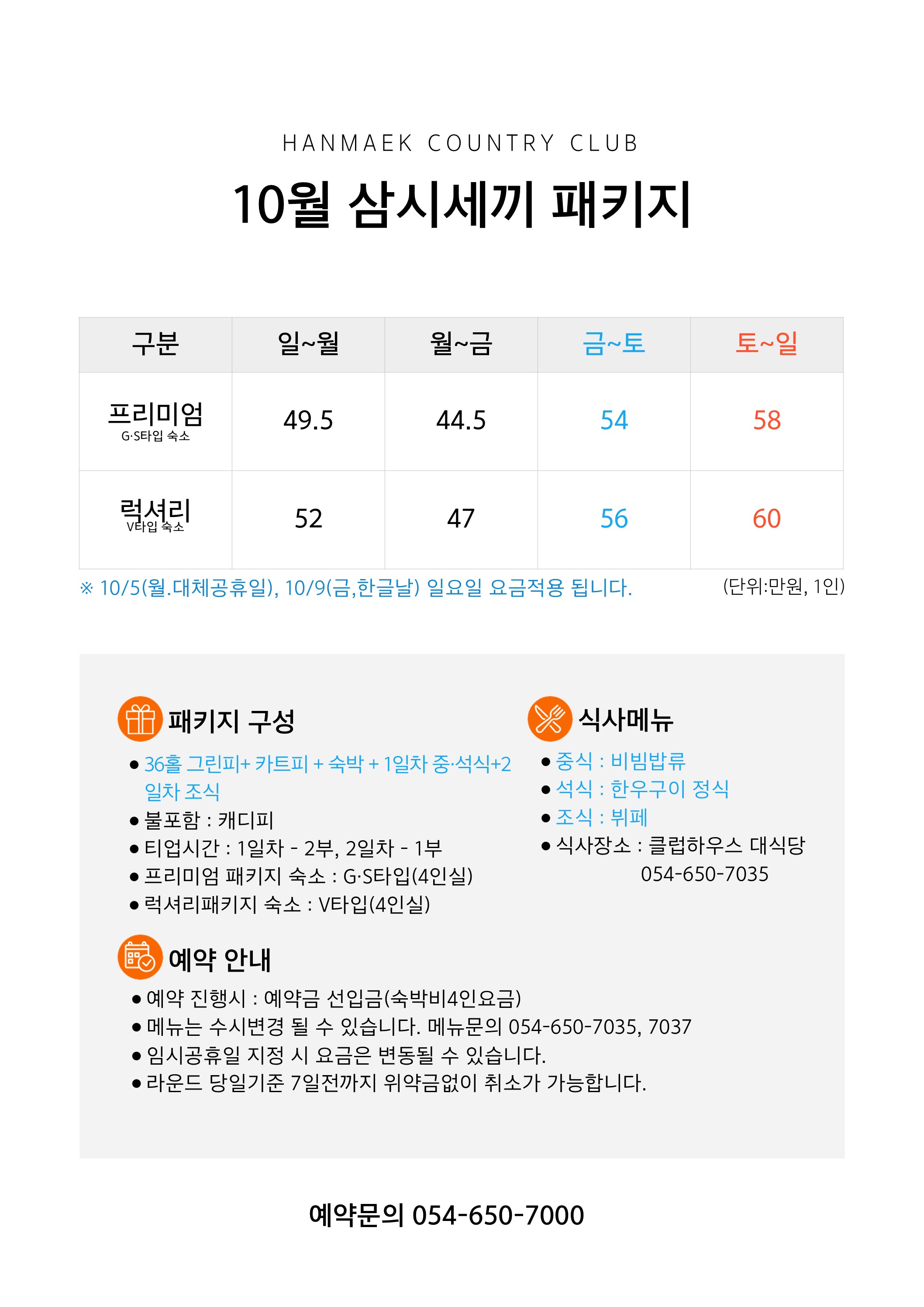 10월 1박2일