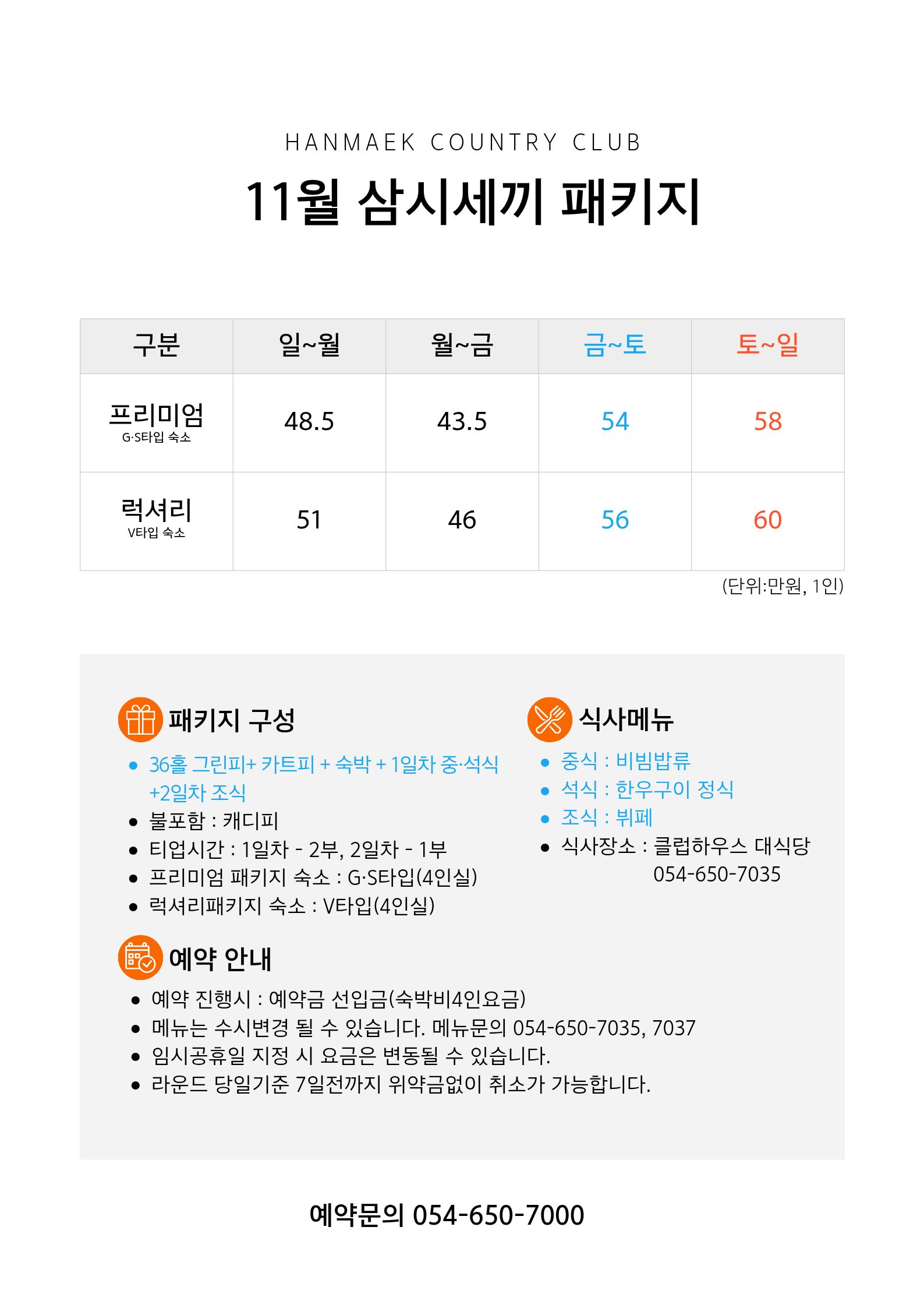 11월 1박2일