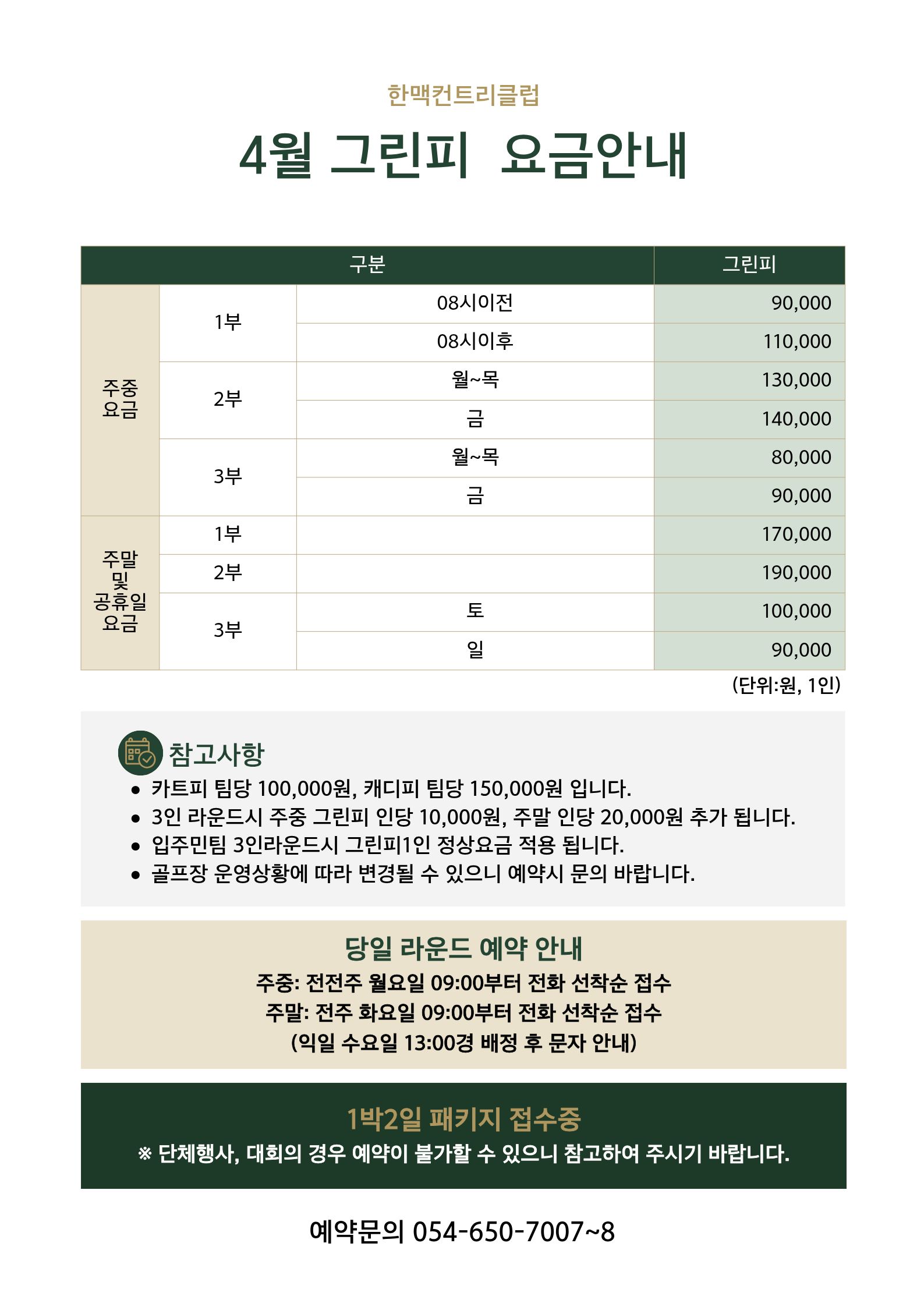 3월 그린피