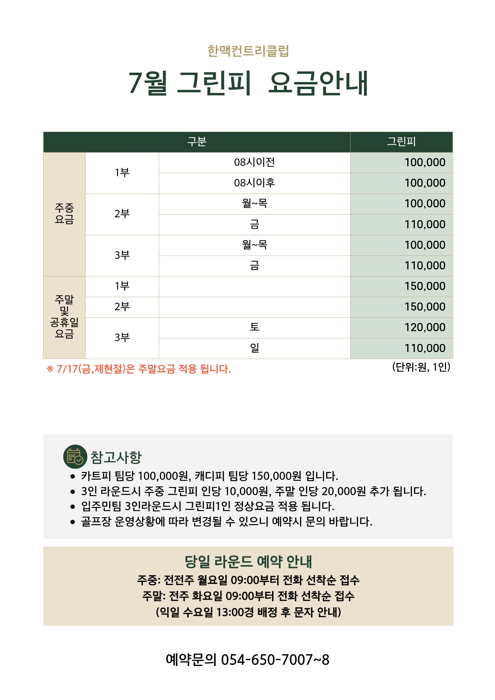 7월 그린피