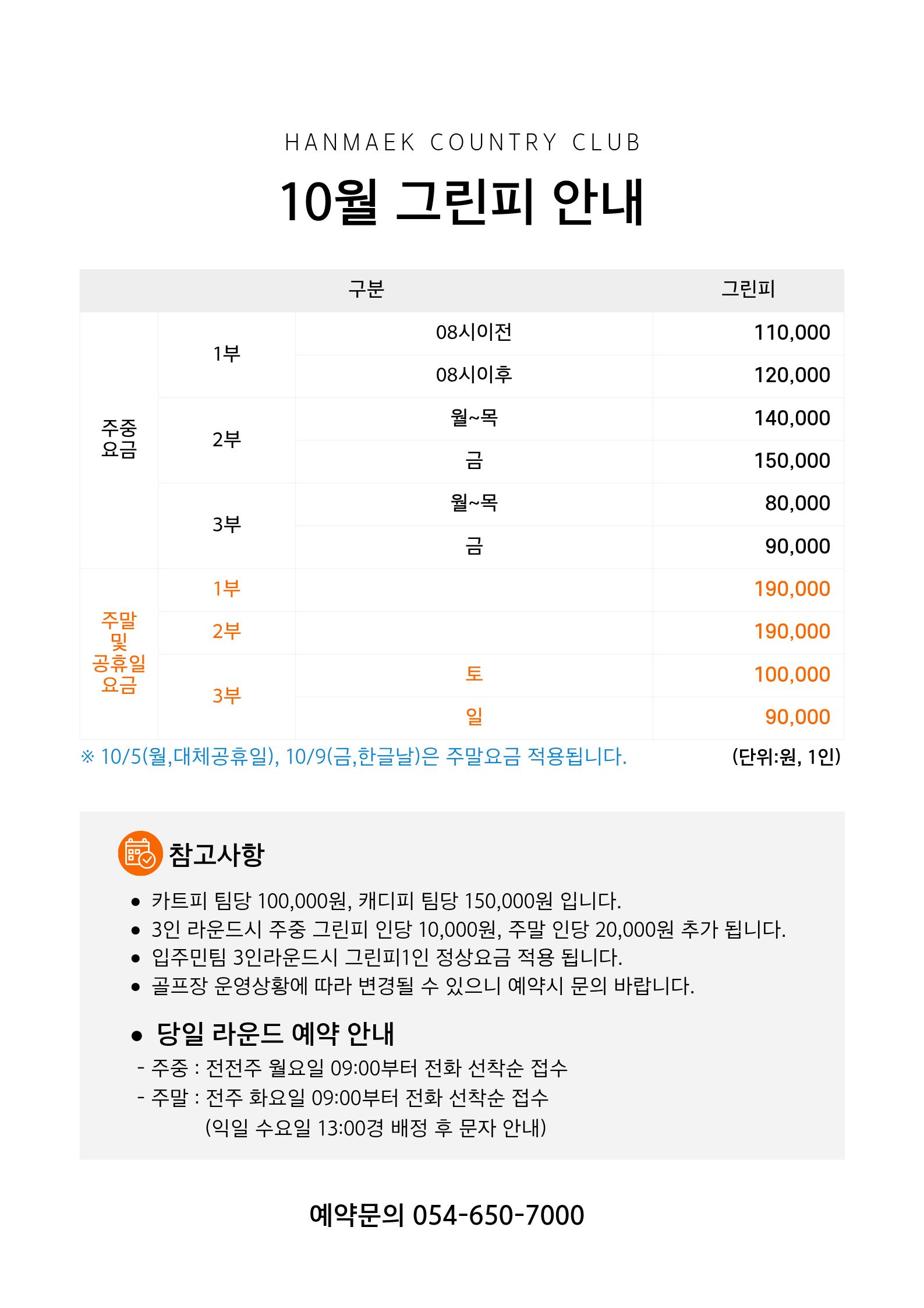 10월 그린피